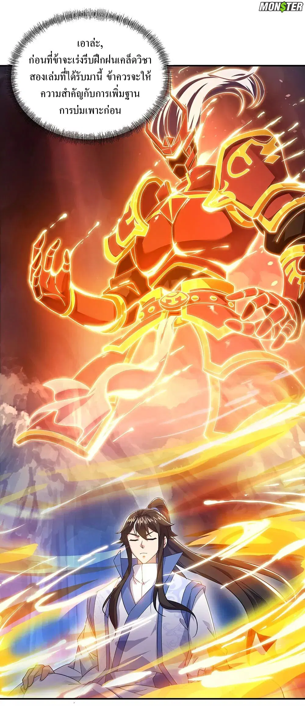 Peerless Battle Spirit ตอนที่ 236 หน้า 16