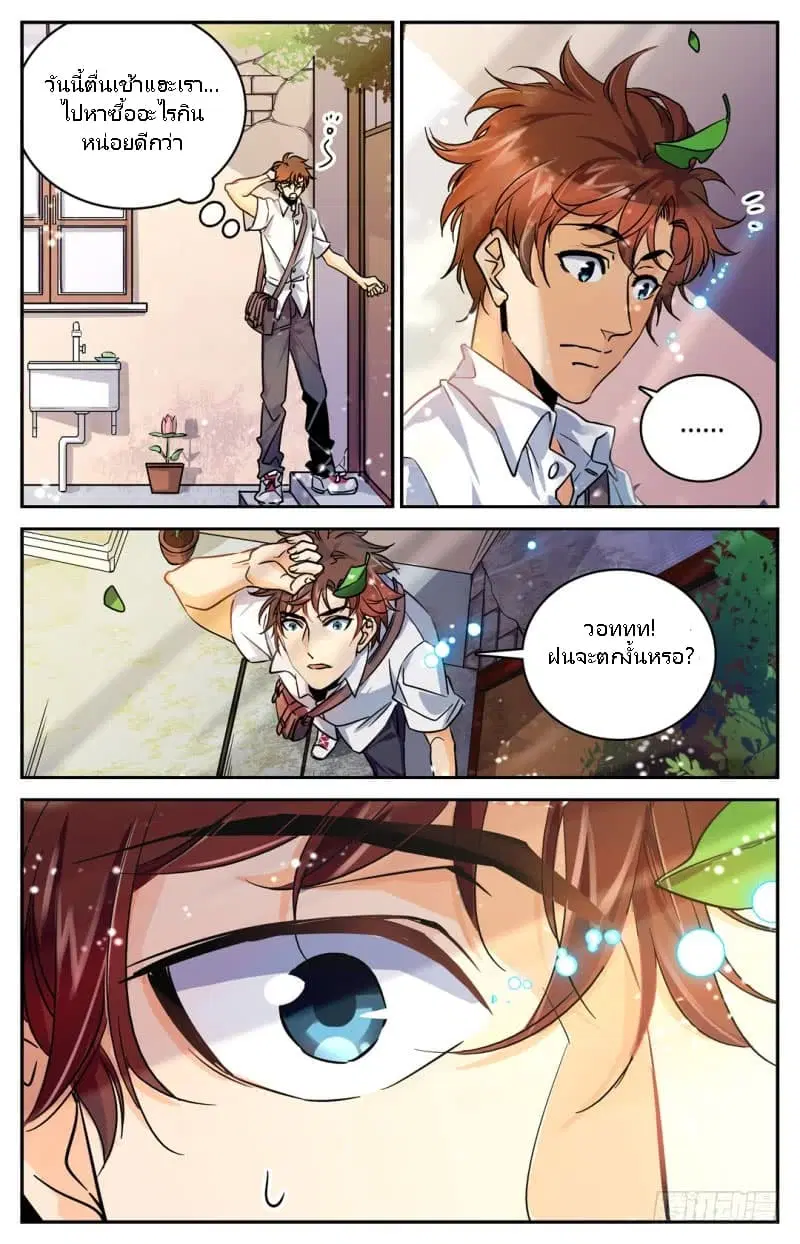 Versatile Mage ตอนที่ 1 หน้า 16