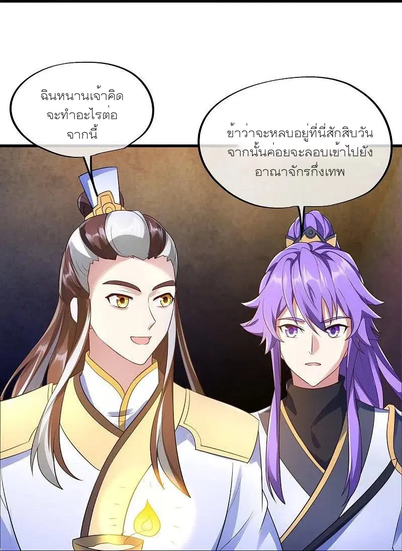 Peerless Battle Spirit ตอนที่ 467 หน้า 23