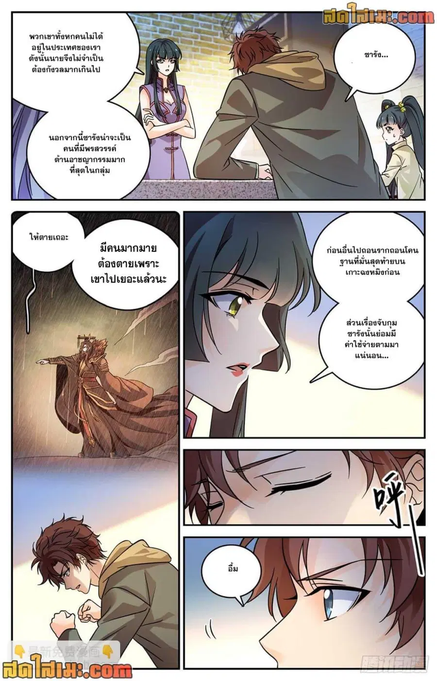 Versatile Mage ตอนที่ 544 หน้า 5