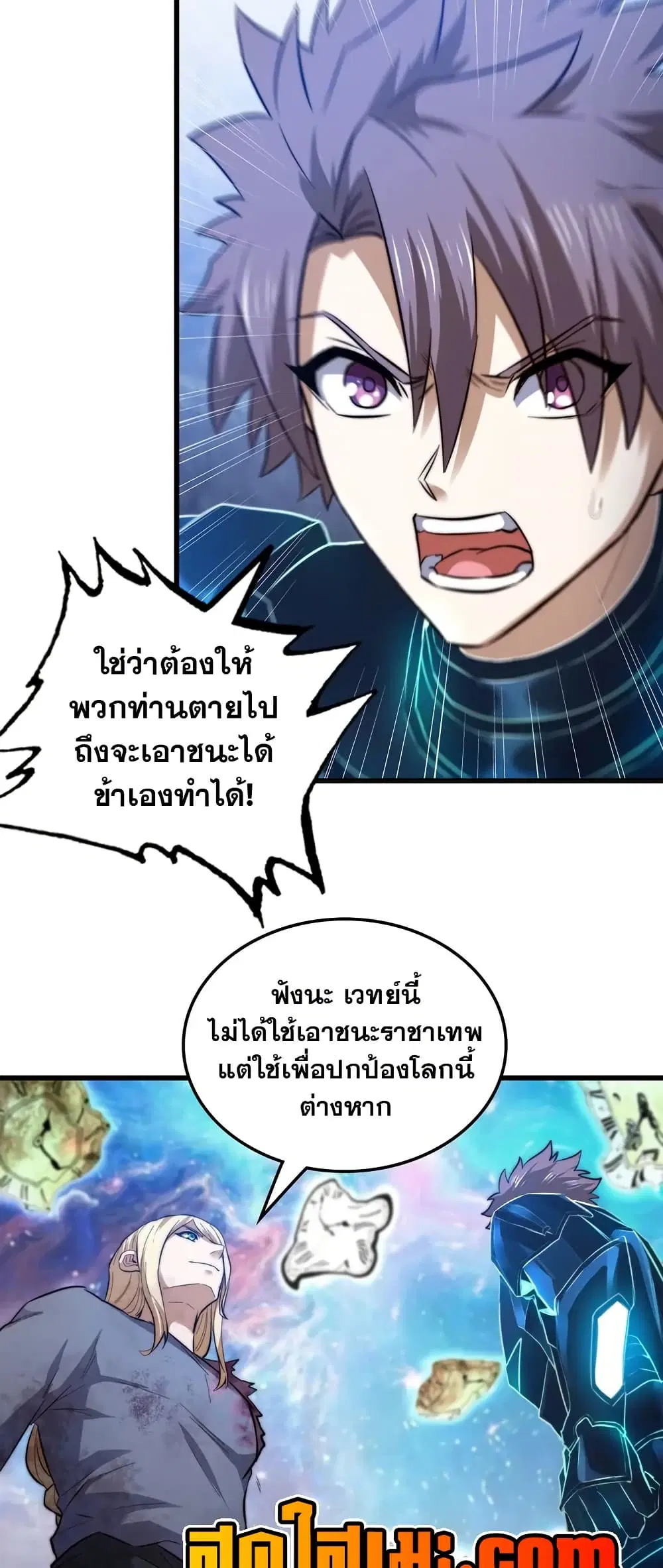 My Wife is a Demon Queen ตอนที่ 453 หน้า 15