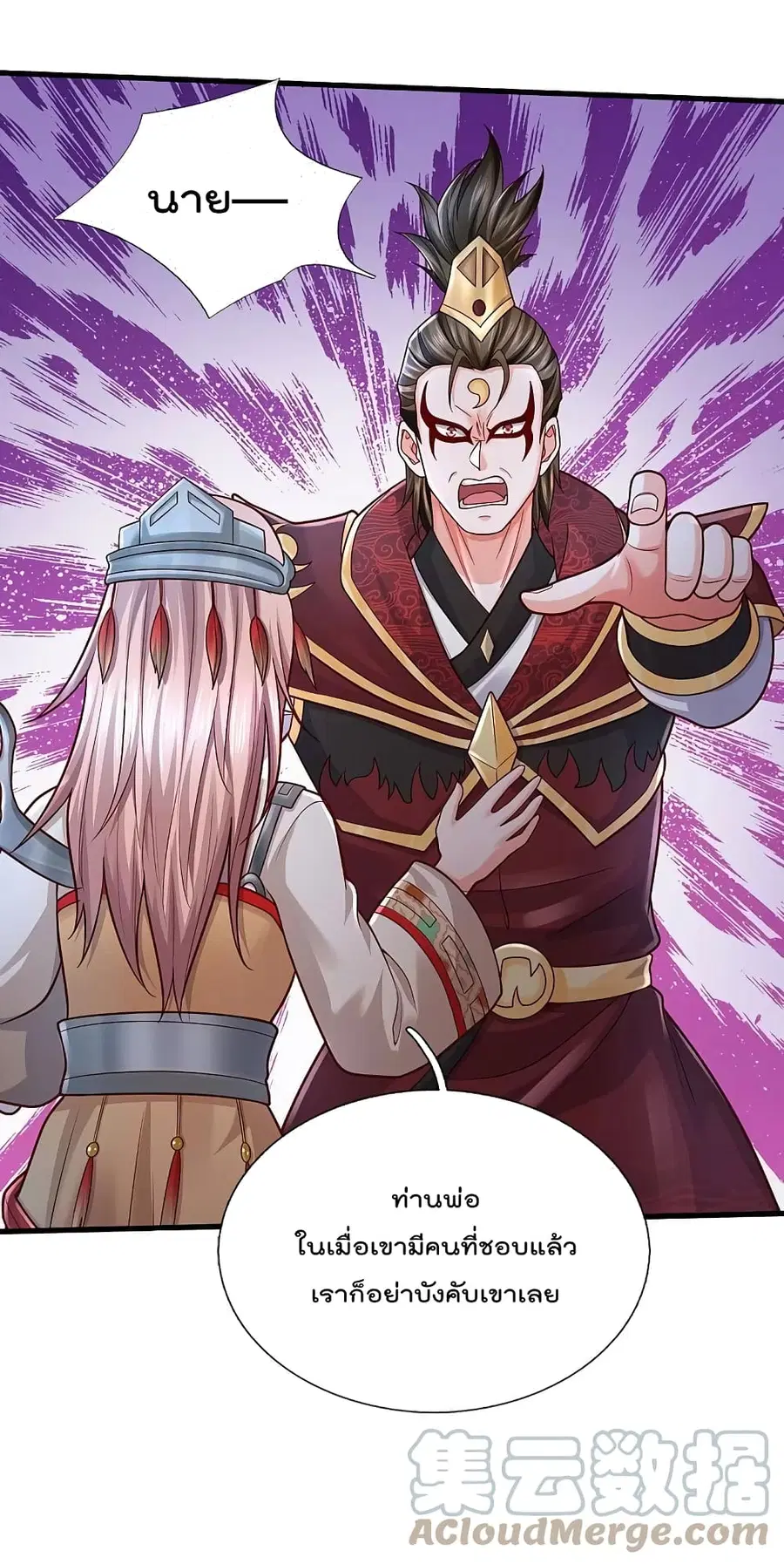 I’m the Great Immortal ตอนที่ 410 หน้า 4