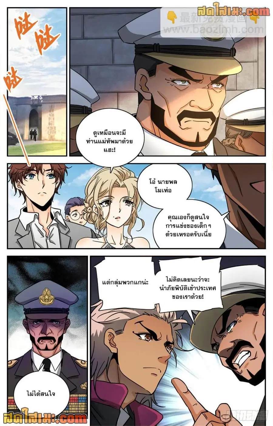 Versatile Mage ตอนที่ 600 หน้า 13