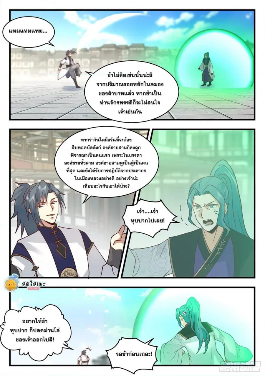 Martial Peak ตอนที่ 2092 หน้า 9