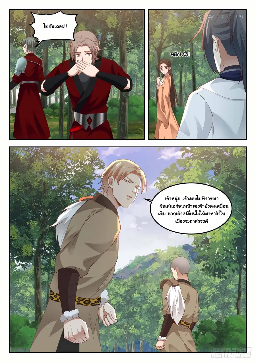 Martial Peak ตอนที่ 1274 หน้า 11