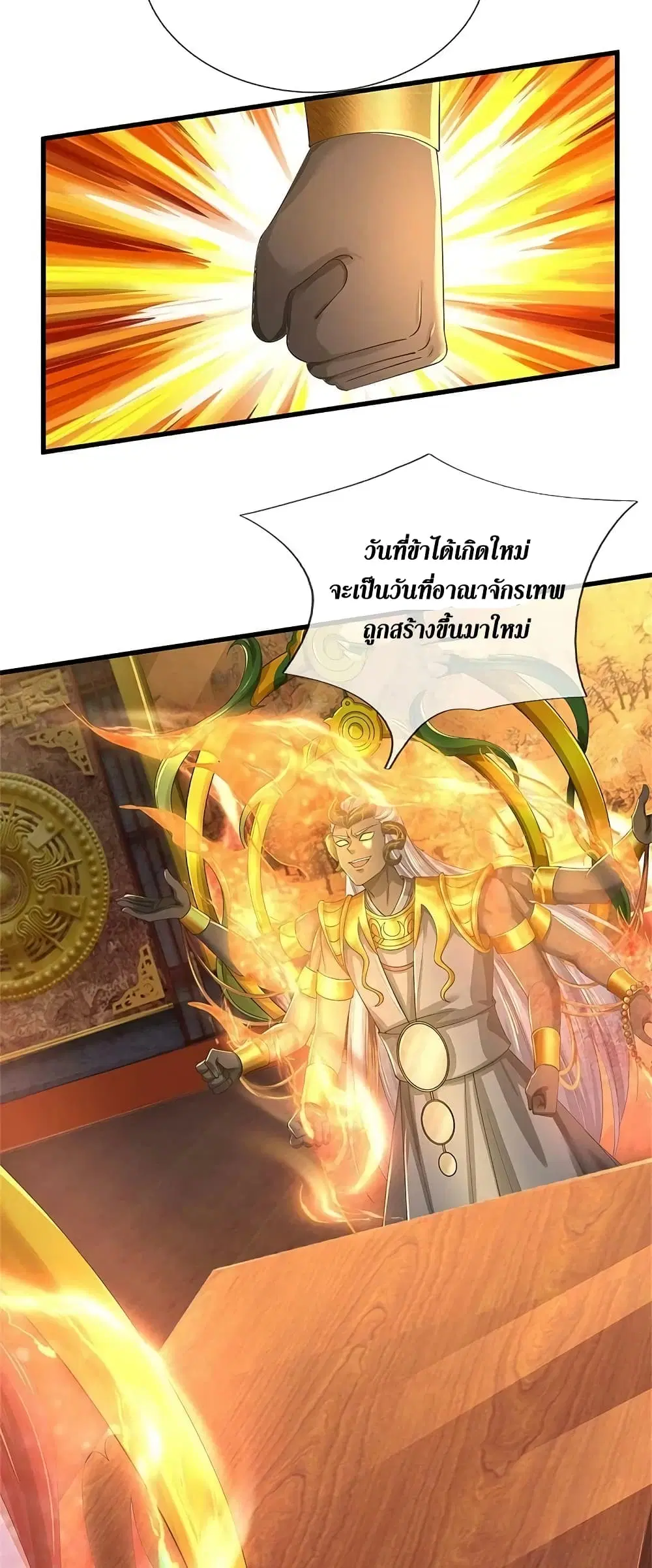 Sky Sword God ตอนที่ 602.2 หน้า 18