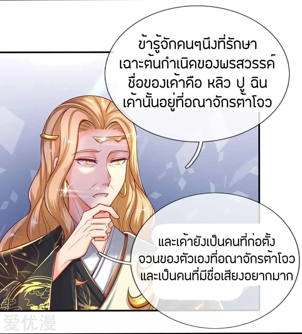 Sky Sword God ตอนที่ 273 หน้า 12