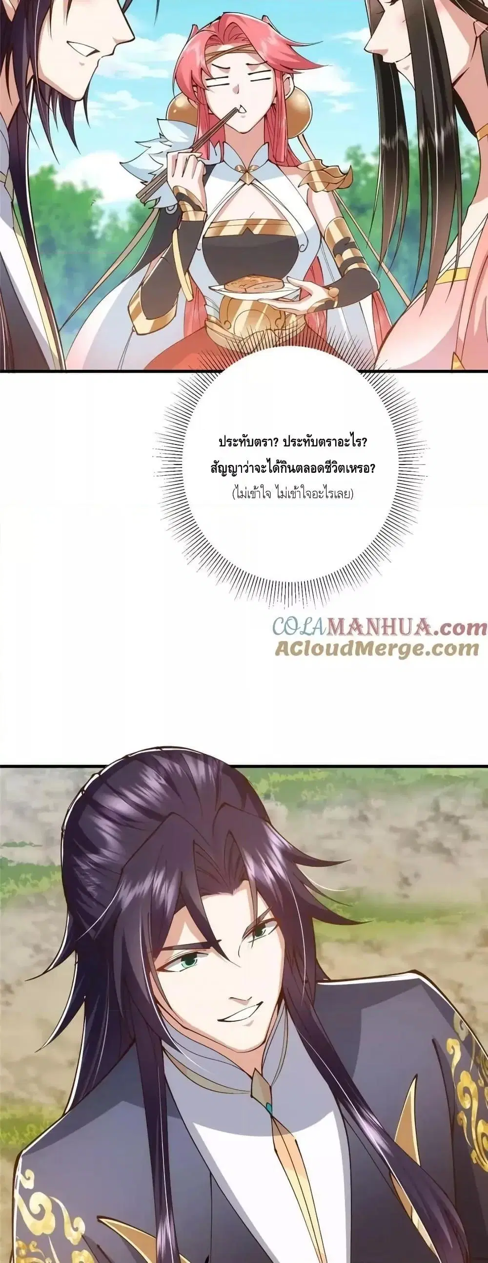 Keep A Low Profile ตอนที่ 211 หน้า 20