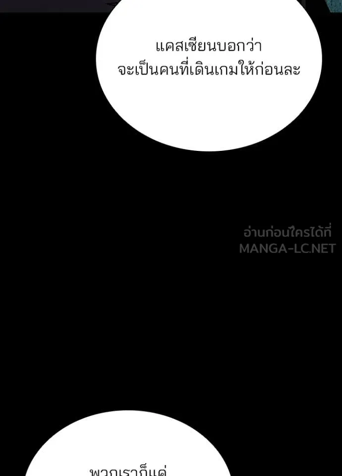 Villain to Kill ตอนที่ 208 หน้า 29