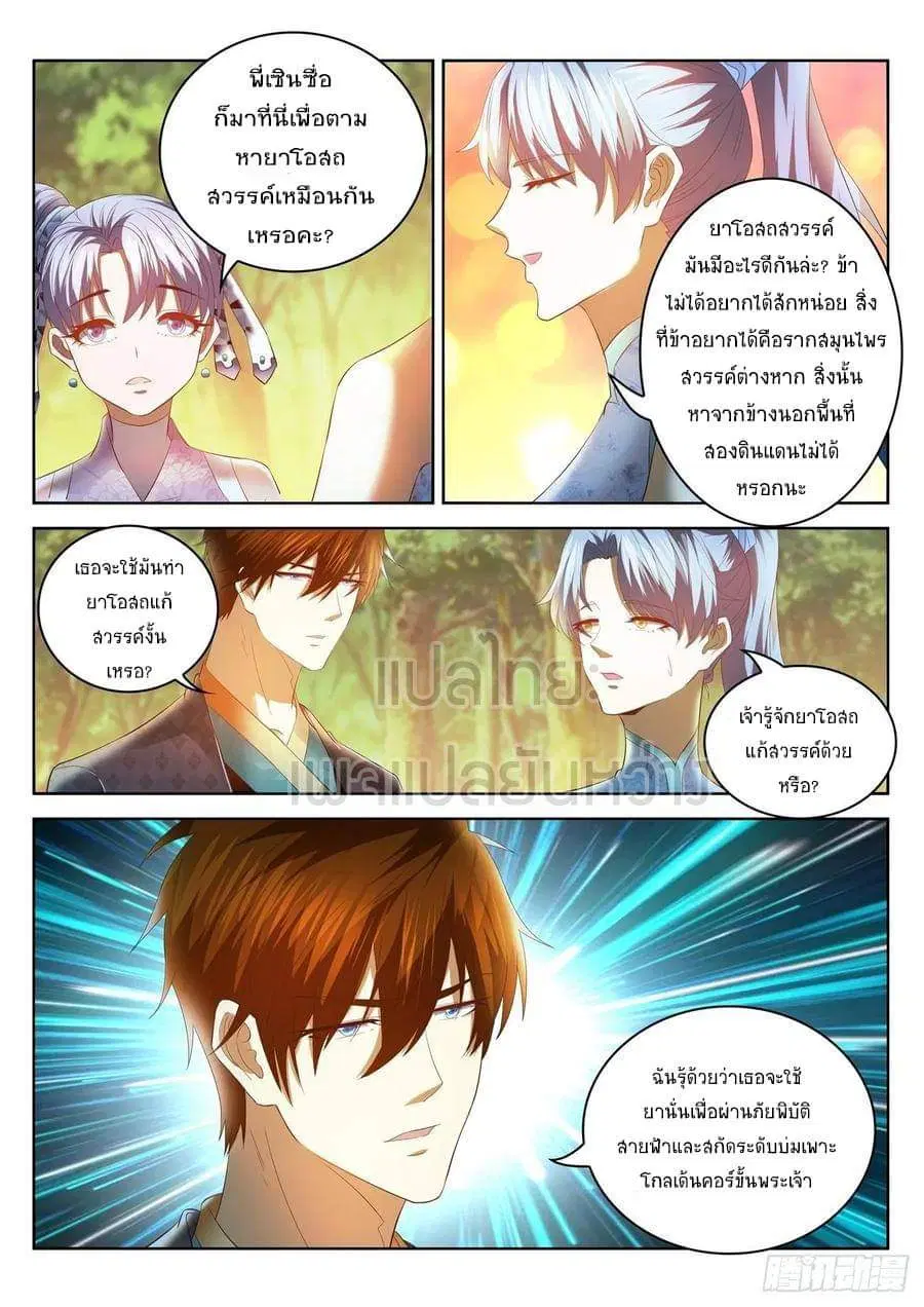 Rebirth Of The Urban Immortal Cultivator ตอนที่ 447 หน้า 15