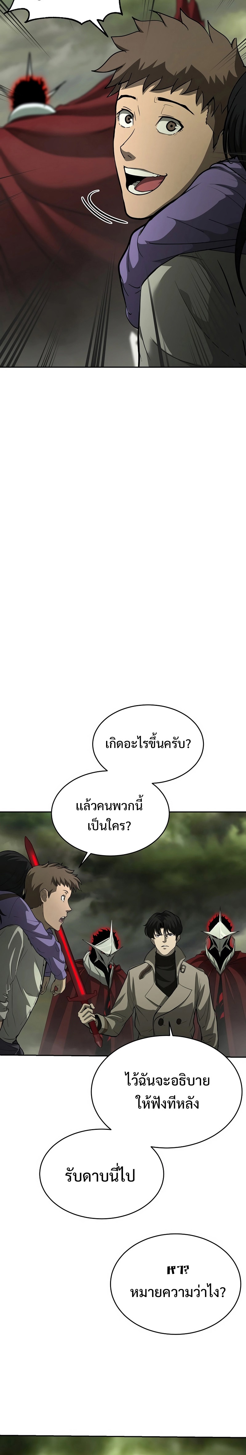 The Return of Apocalypses Tyrant การกลับมาของทรราชแห่งวันสิ้นโลก ตอนที่ 5 หน้า 25