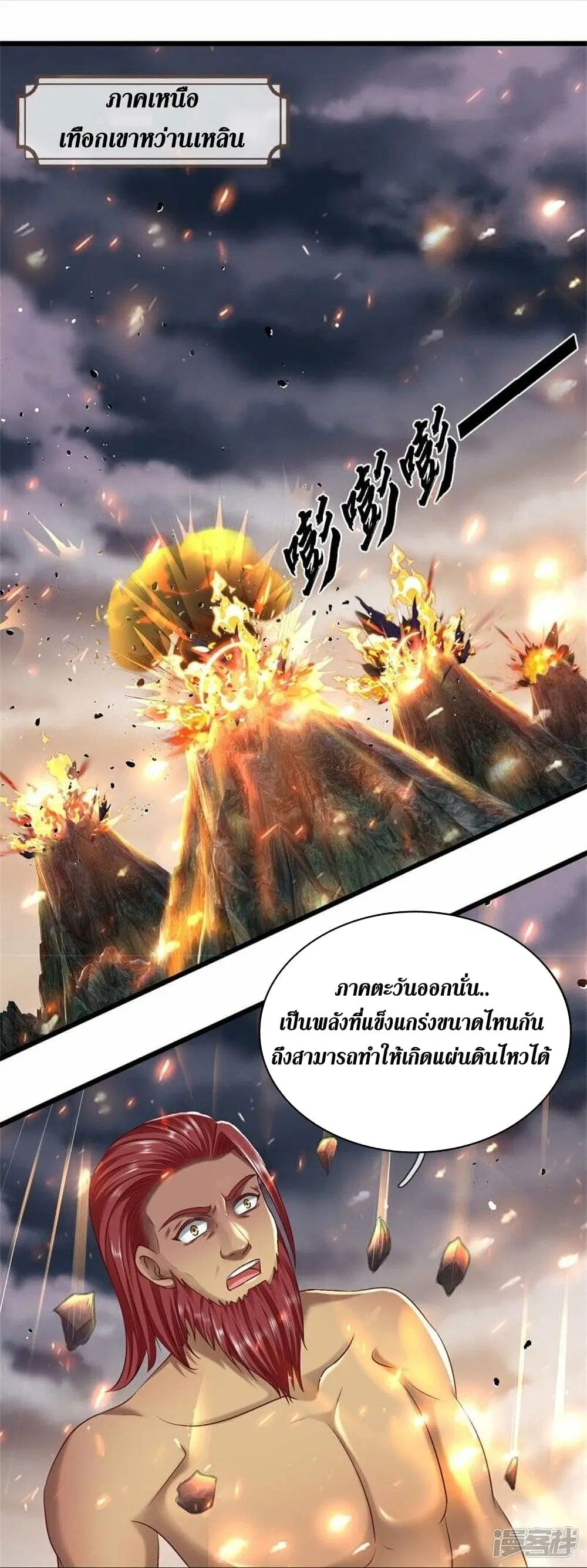 Sky Sword God ตอนที่ 463 หน้า 17