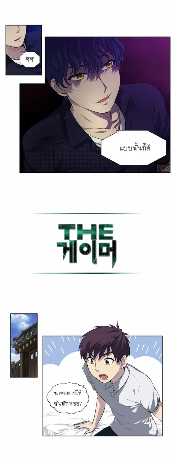 The Gamer ตอนที่ 126 หน้า 6