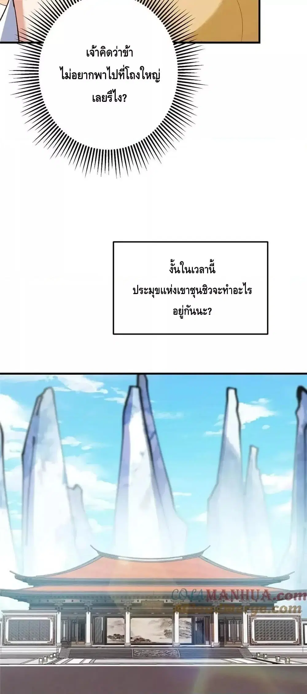 Keep A Low Profile ตอนที่ 252 หน้า 39