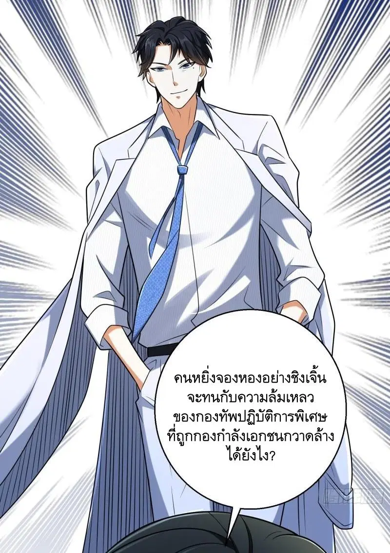 The First Order ตอนที่ 124 หน้า 43