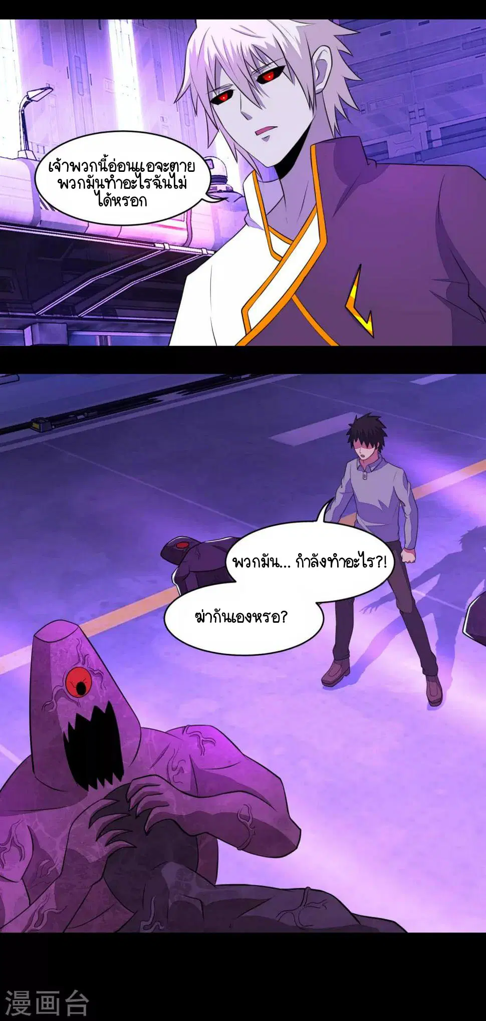 The King of Doom ตอนที่ 144 หน้า 13