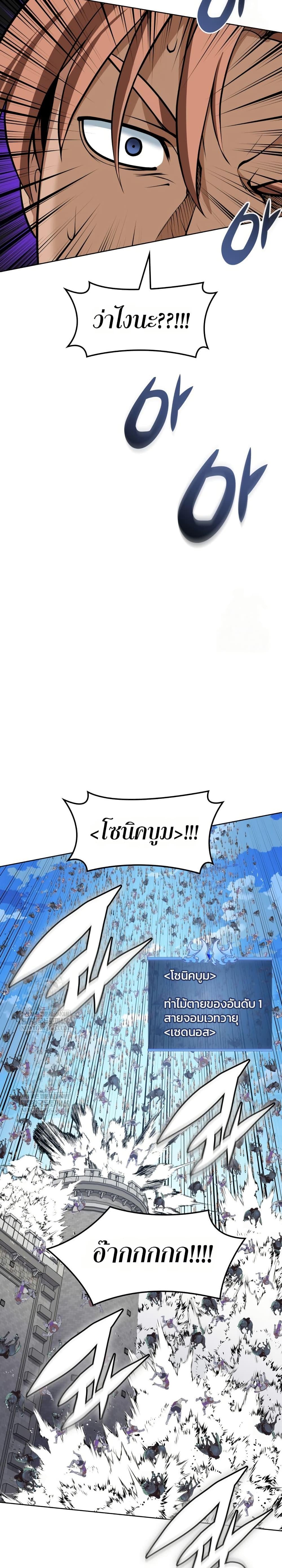 Overgeared จ้าวแห่งยุทธภัณฑ์ ตอนที่ 314 หน้า 28