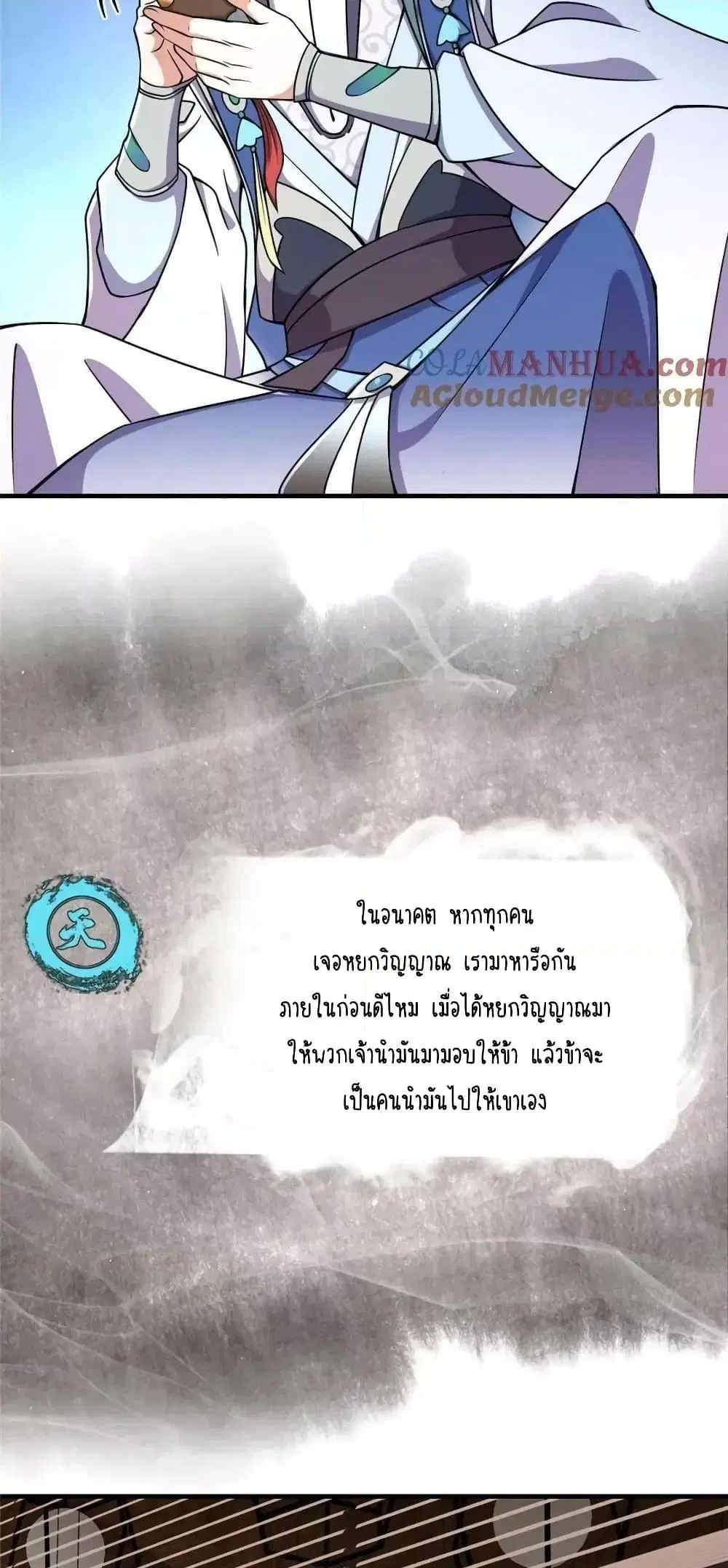 Keep A Low Profile ตอนที่ 208 หน้า 30