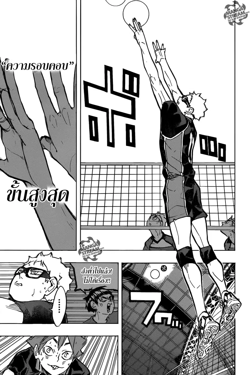 Haikyuu!! ตอนที่ 237 หน้า 13