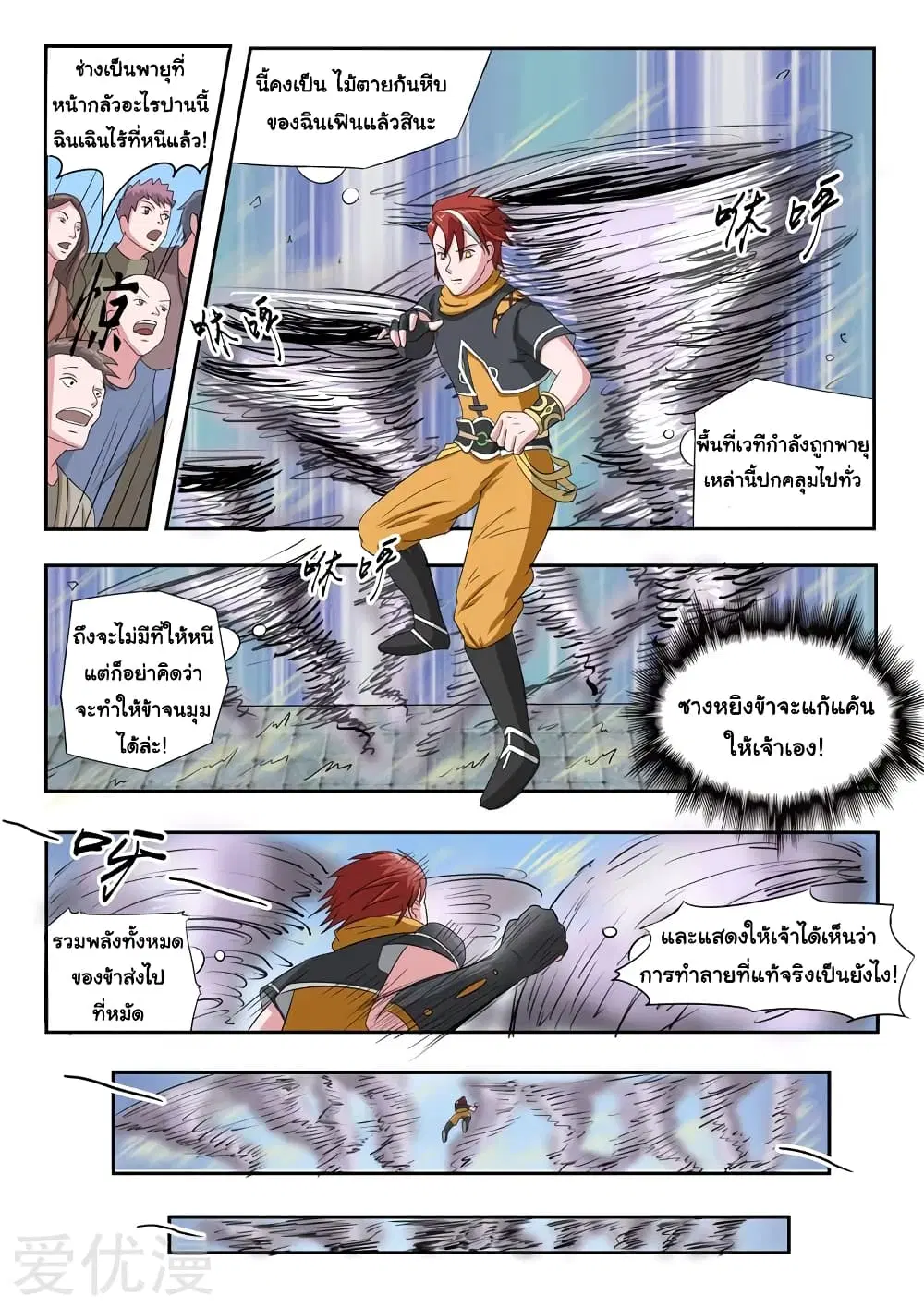 Martial Master ตอนที่ 107 หน้า 8