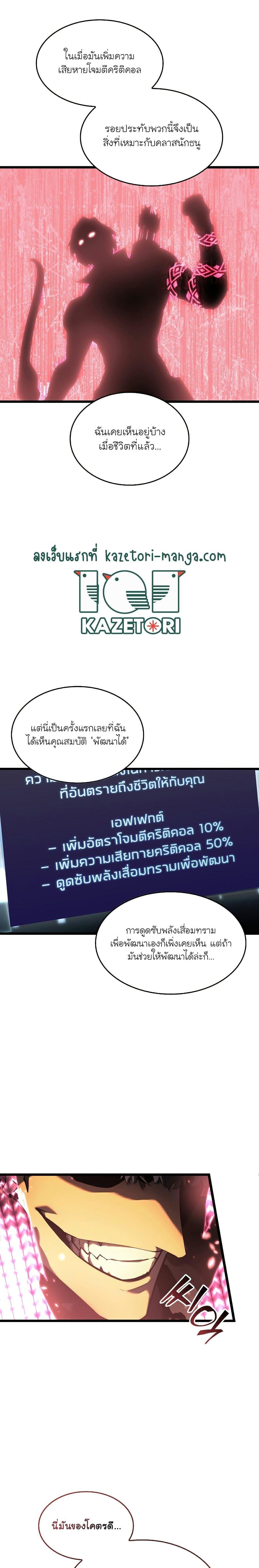 Return of the SSS-Class Ranker ตอนที่ 74 หน้า 5