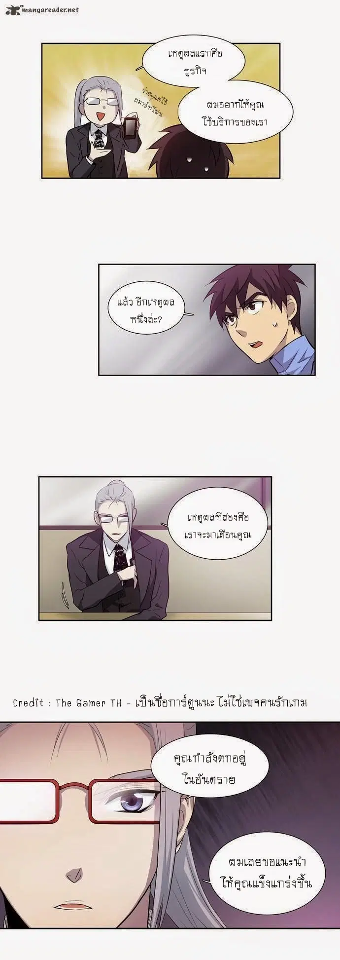 The Gamer ตอนที่ 27 หน้า 19