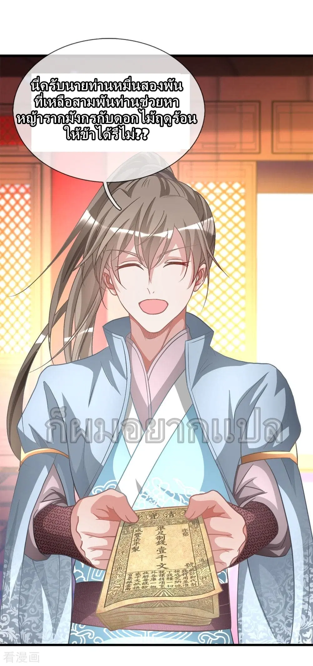 Sky Sword God ตอนที่ 16 หน้า 10