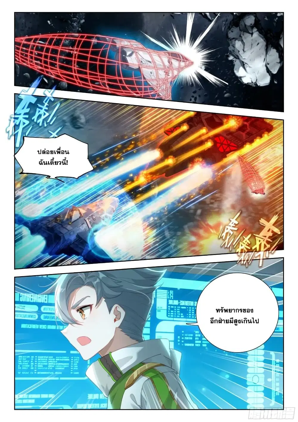 Douluo Dalu IV: Zhongji Douluo ตอนที่ 371 หน้า 8