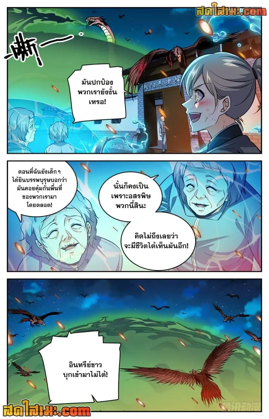 Versatile Mage ตอนที่ 285 หน้า 4