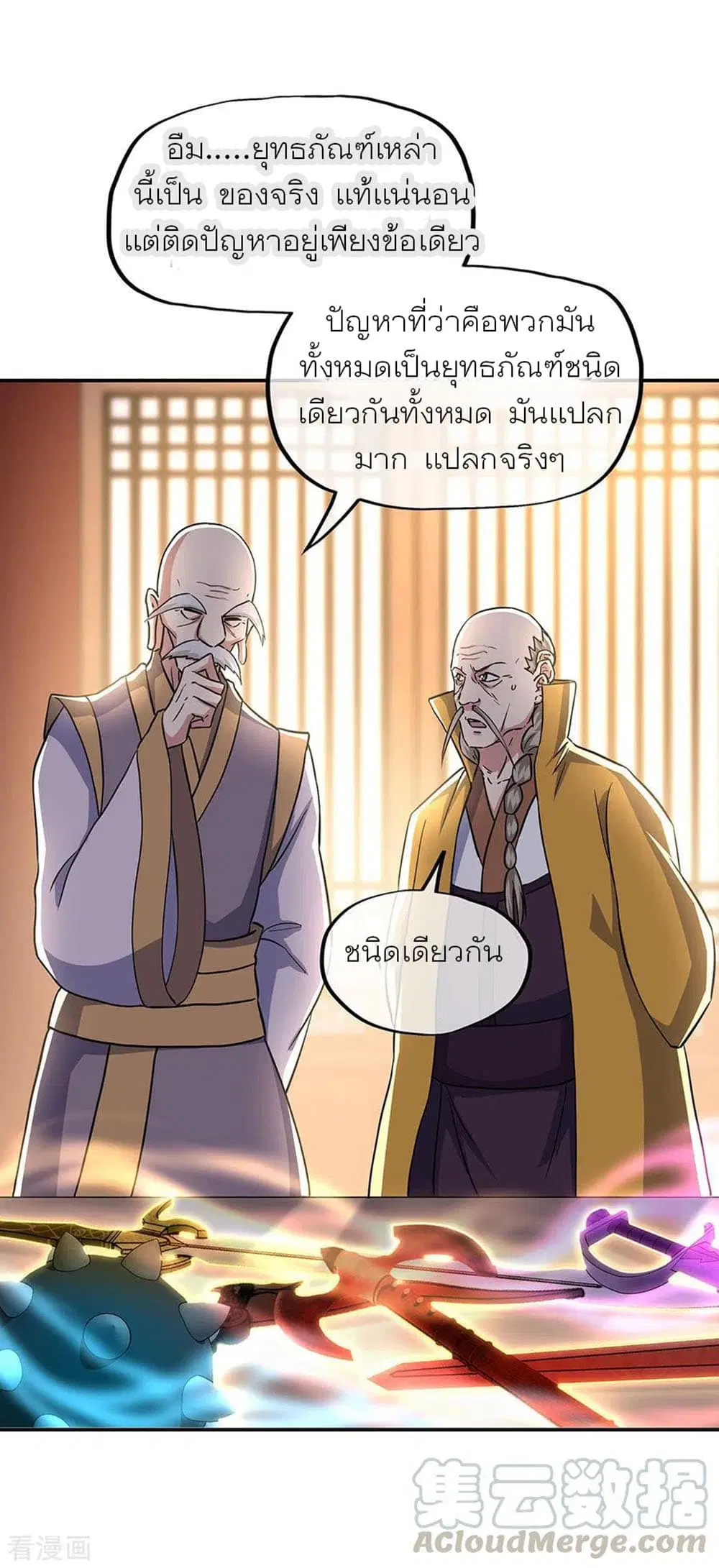 Peerless Battle Spirit ตอนที่ 261 หน้า 4