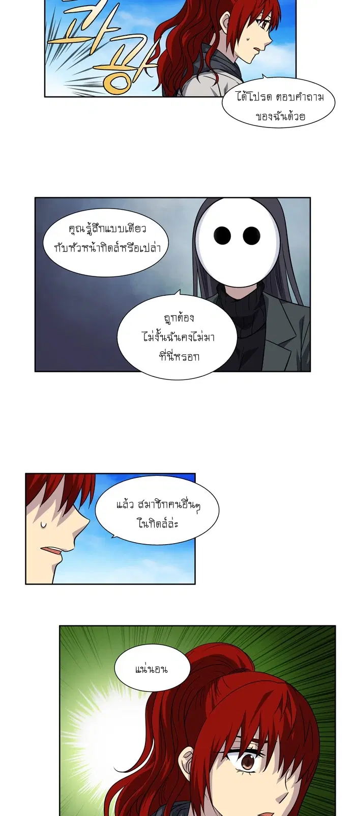 The Gamer ตอนที่ 217 หน้า 15