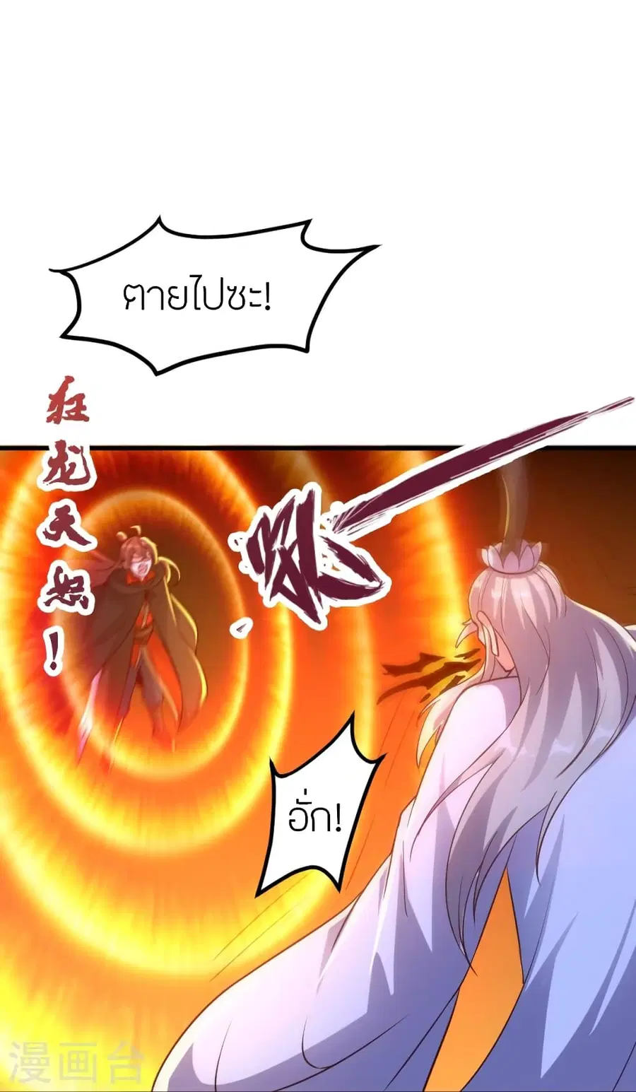 Banished Disciple’s Counterattack ราชาอมตะผู้ถูกขับไล่ ตอนที่ 355 หน้า 29