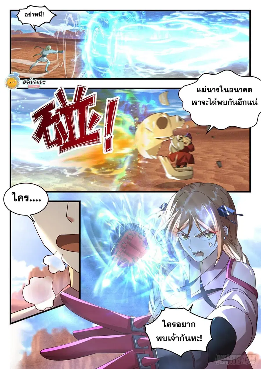 Martial Peak ตอนที่ 2111 หน้า 10