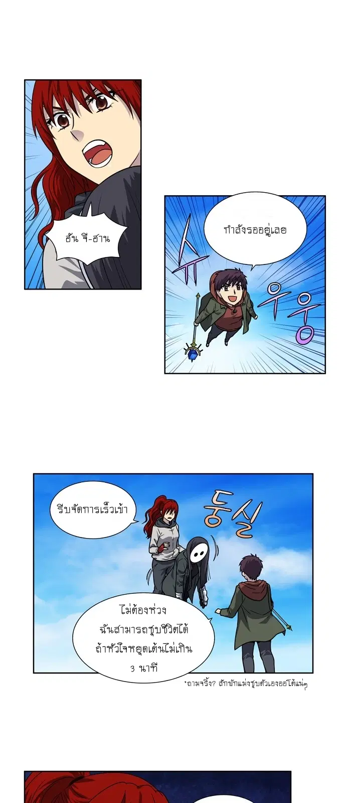 The Gamer ตอนที่ 220 หน้า 7