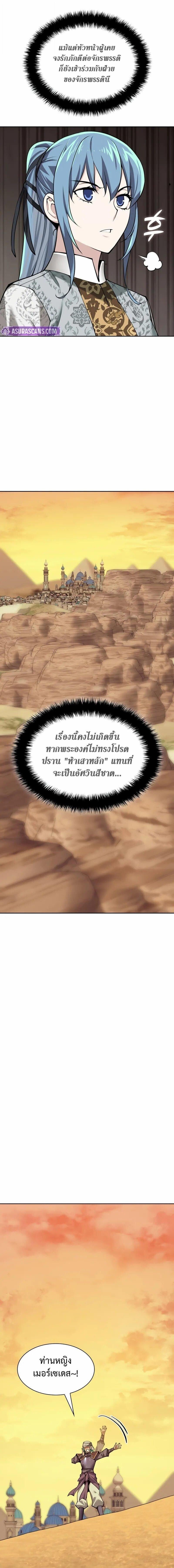 Overgeared จ้าวแห่งยุทธภัณฑ์ ตอนที่ 305 หน้า 20