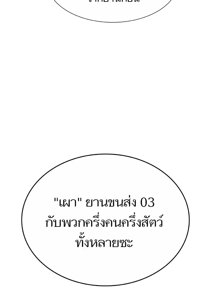 Tower of God ตอนที่ 579 หน้า 55