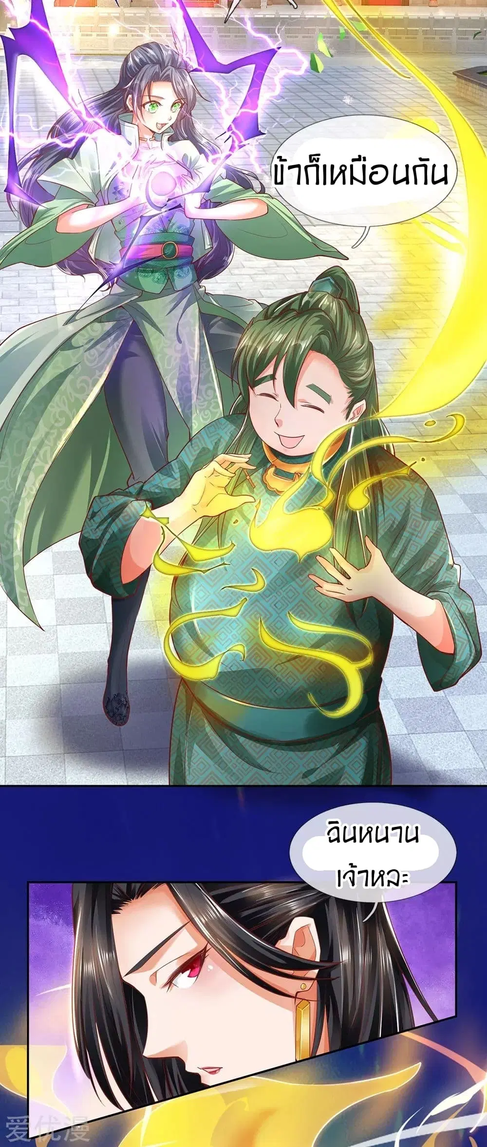 Sky Sword God ตอนที่ 302 หน้า 11