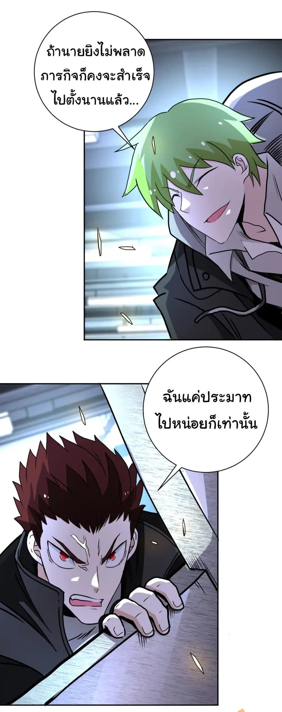 Apocalyptic Super System ตอนที่ 170 หน้า 14