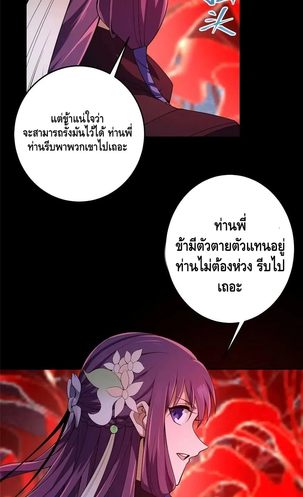 Keep A Low Profile ตอนที่ 160 หน้า 36