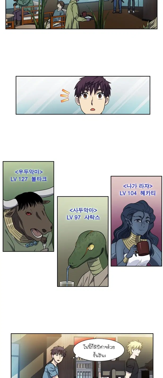 The Gamer ตอนที่ 285 หน้า 21