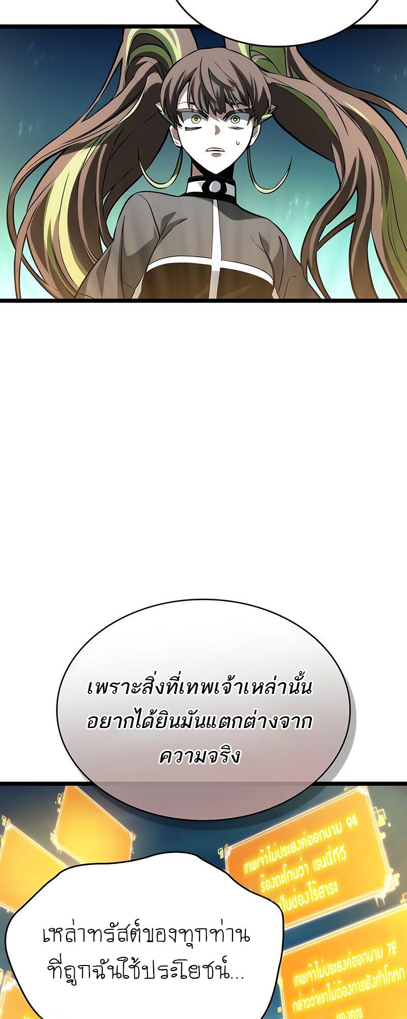 The World After the end โลกหลังการล่มสลาย ตอนที่ 133 หน้า 33