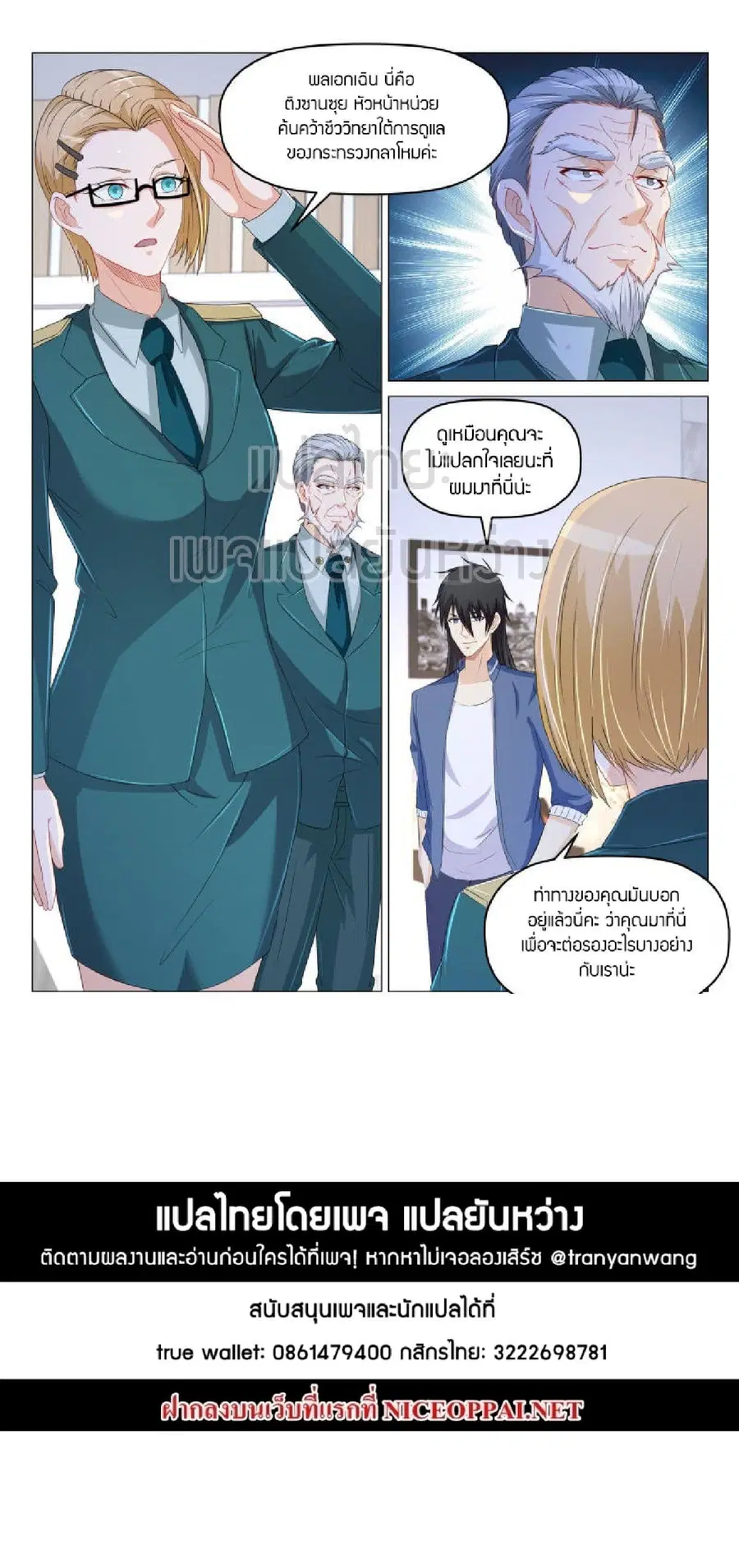 Rebirth Of The Urban Immortal Cultivator ตอนที่ 177 หน้า 15