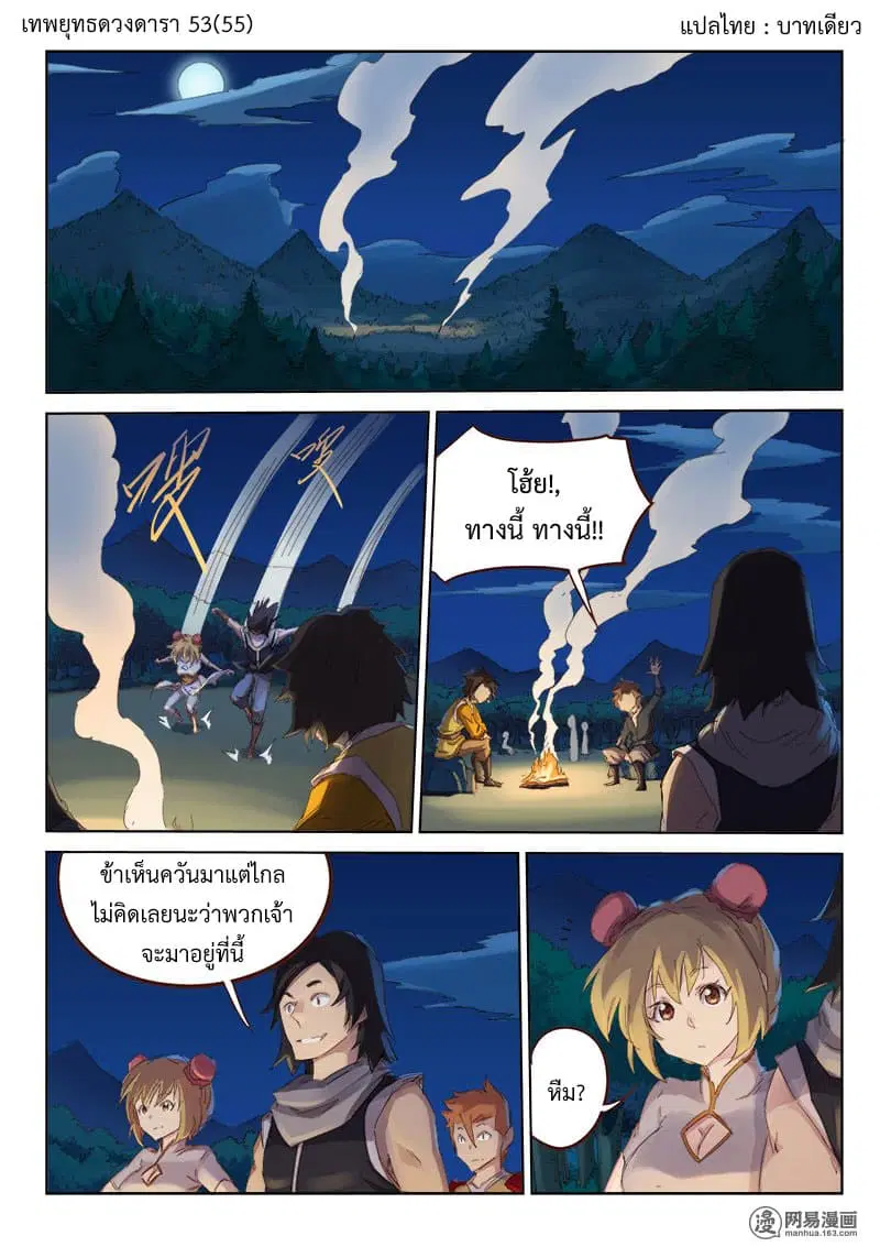 Star Martial God Techniquer ตอนที่ 53 หน้า 1