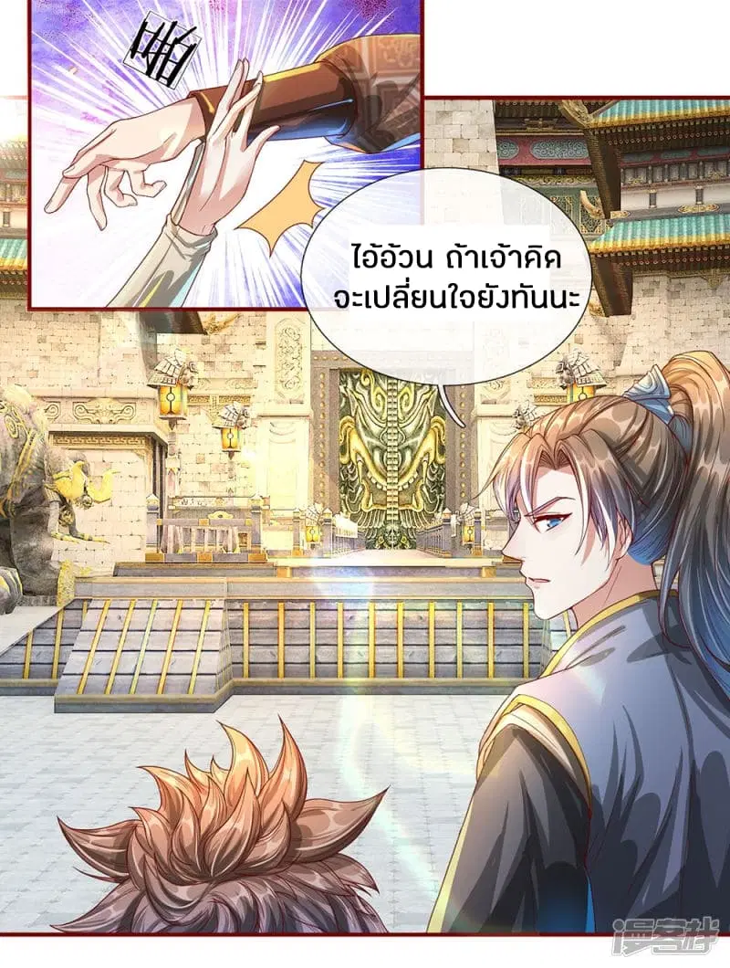 Sky Sword God ตอนที่ 115 หน้า 6