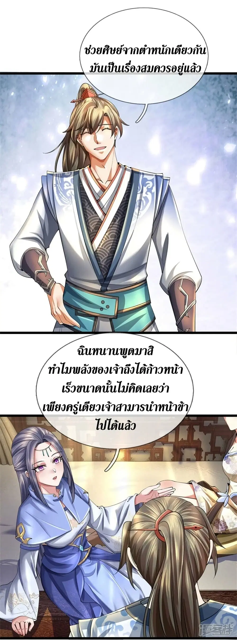 Sky Sword God ตอนที่ 515 หน้า 11