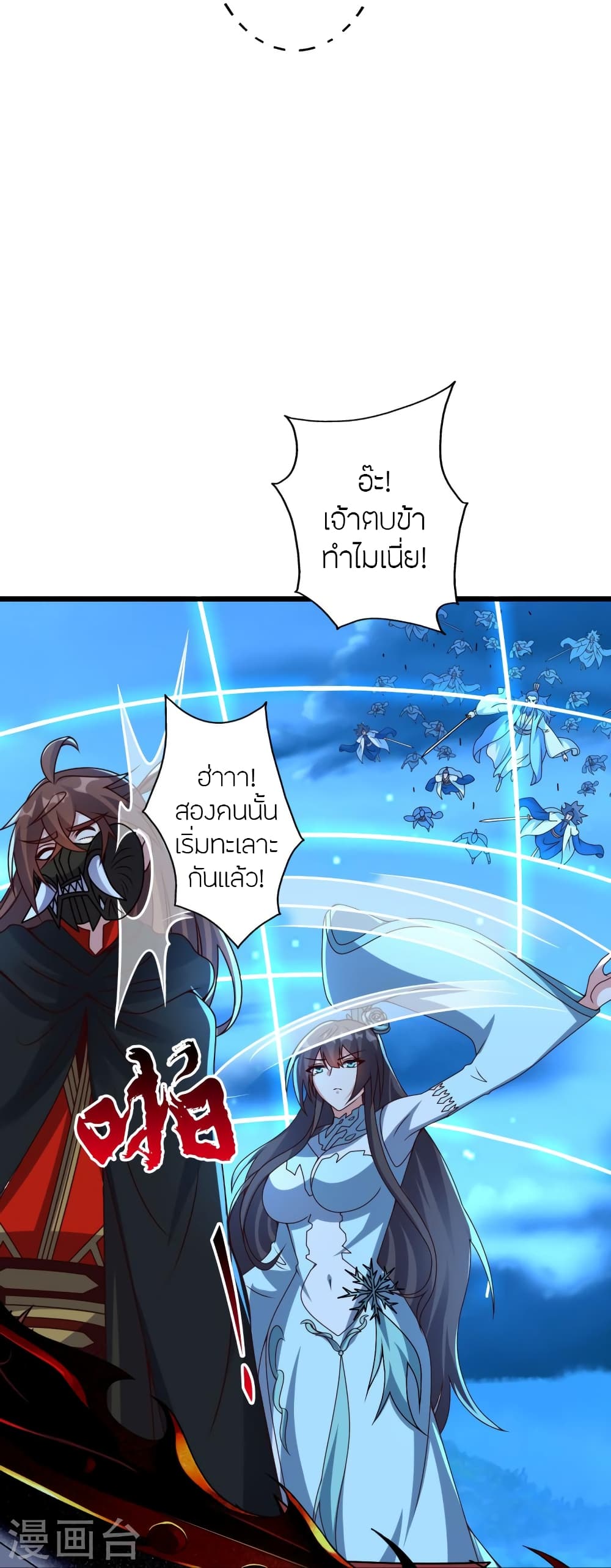 Banished Disciple’s Counterattack ราชาอมตะผู้ถูกขับไล่ ตอนที่ 433 หน้า 45