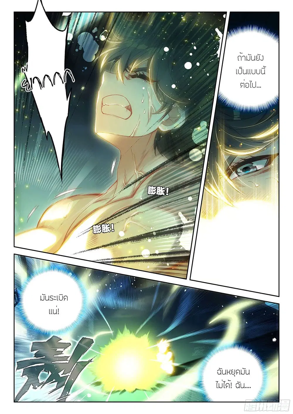 Douluo Dalu IV: Zhongji Douluo ตอนที่ 162 หน้า 5