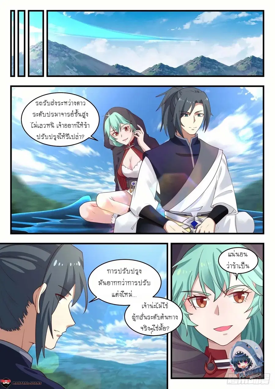 Martial Peak ตอนที่ 990 หน้า 7