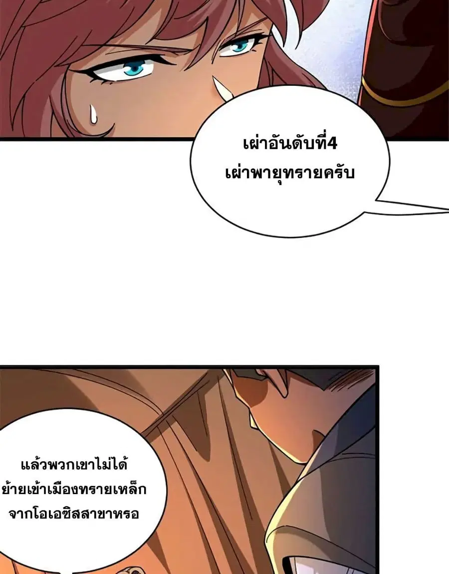Release That Witch ตอนที่ 433 หน้า 34