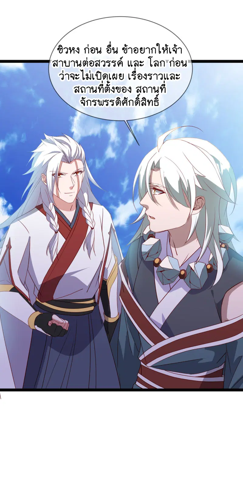 Peerless Battle Spirit ตอนที่ 665 หน้า 4